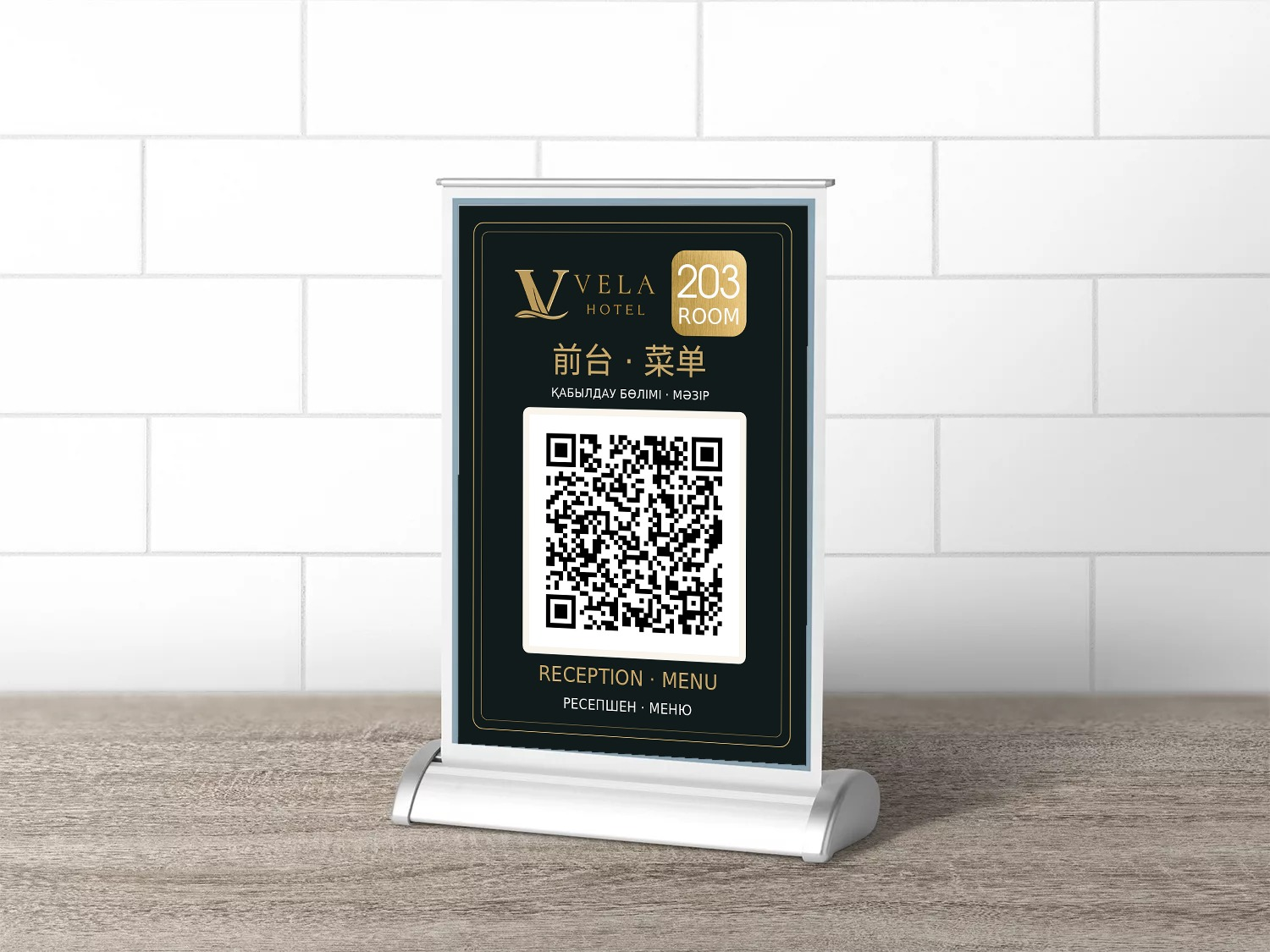 Настольная табличка Vela Hotel с QR-кодом для меню и обращения на ресепшн
